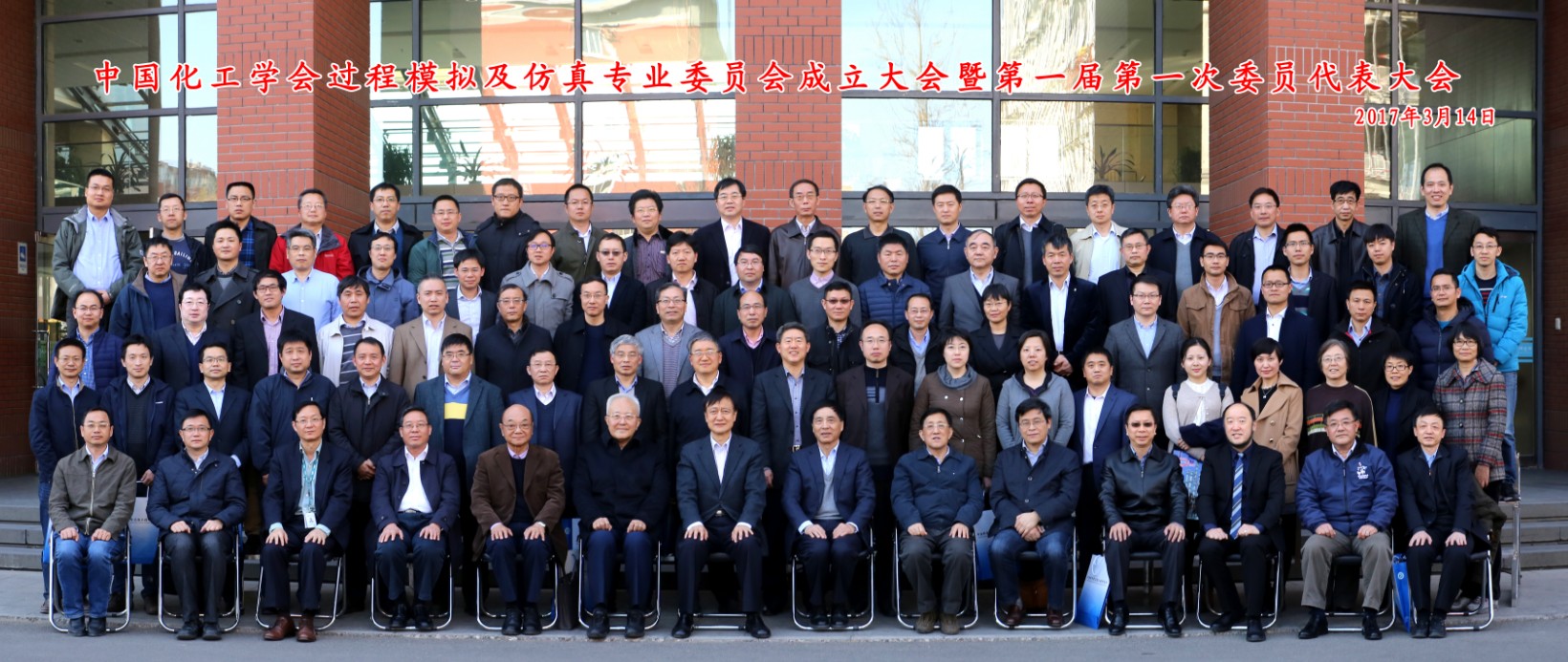 中国化工学会过程模拟及仿真专业委员会成立