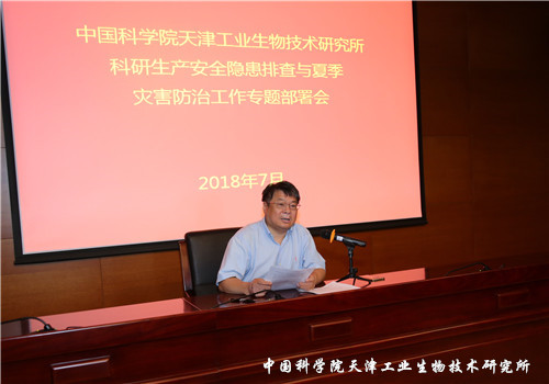 天津工业生物所召开科研生产安全隐患排查与夏