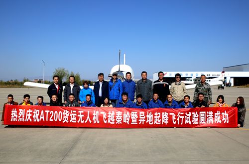 at200貨運無人機成功實現異地起降飛行